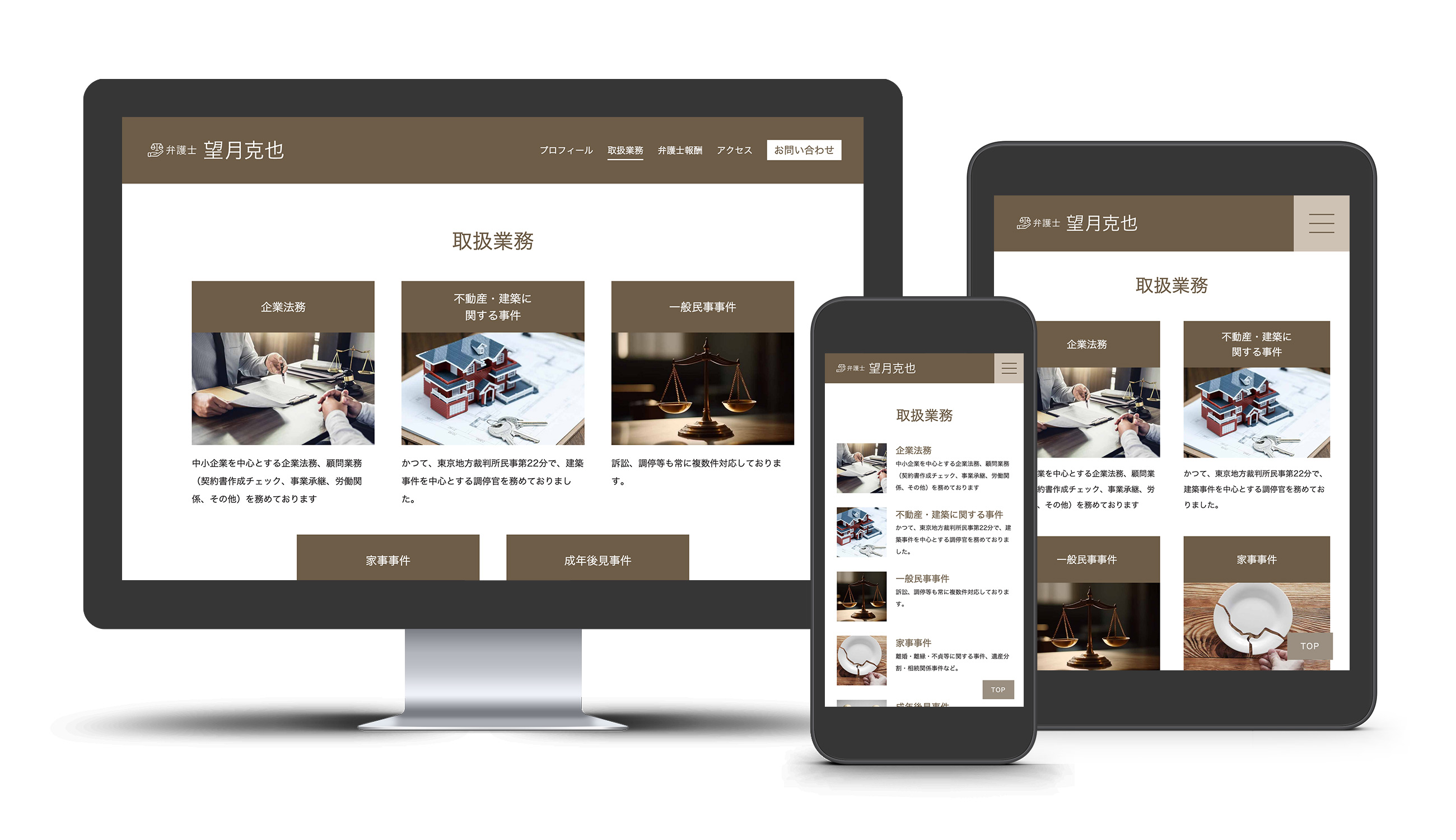 弁護士 望月克也