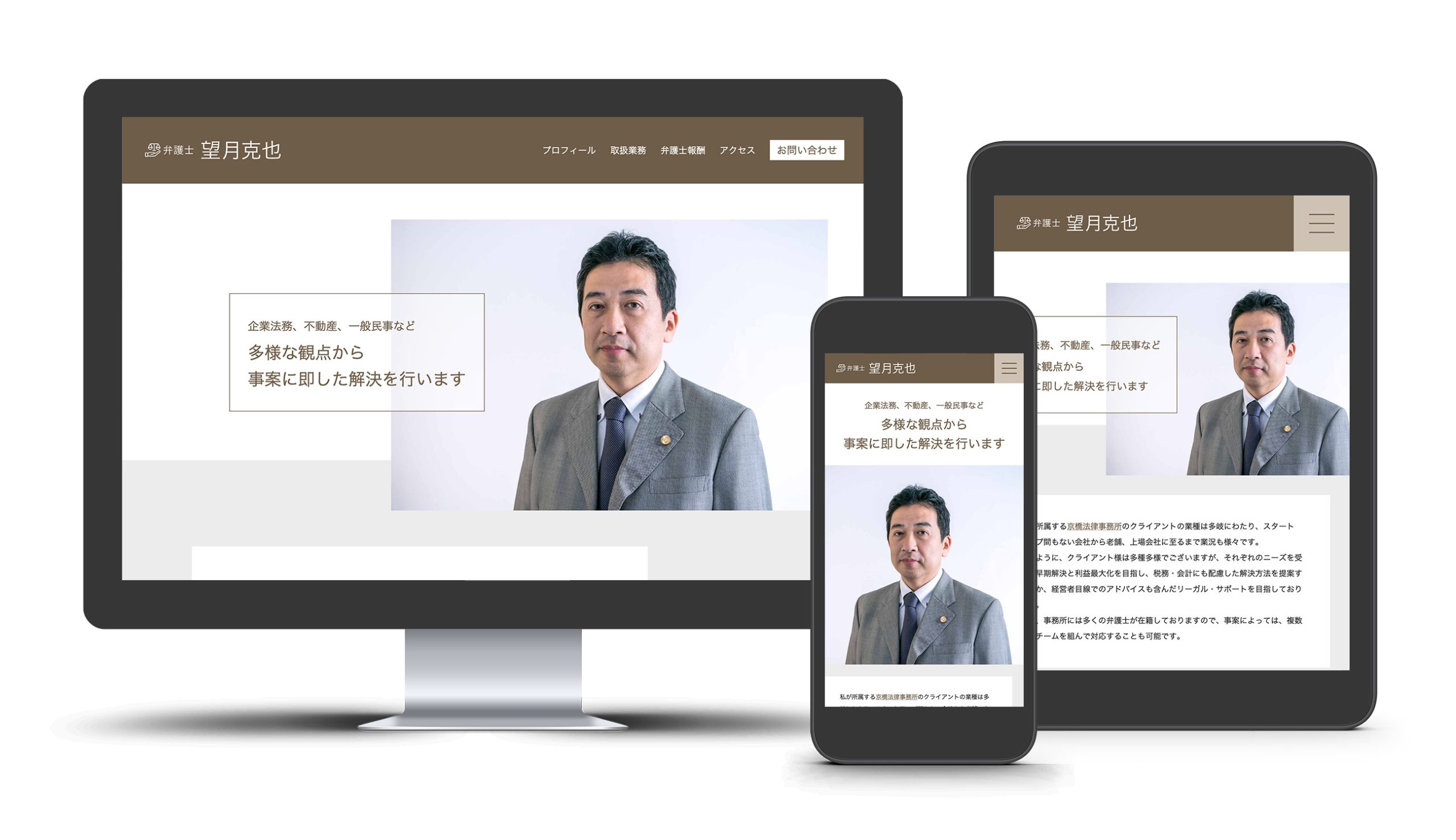 弁護士・望月克也