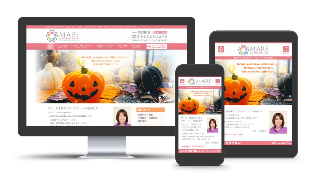 マーレ日本橋デンタルクリニック10月トップページ