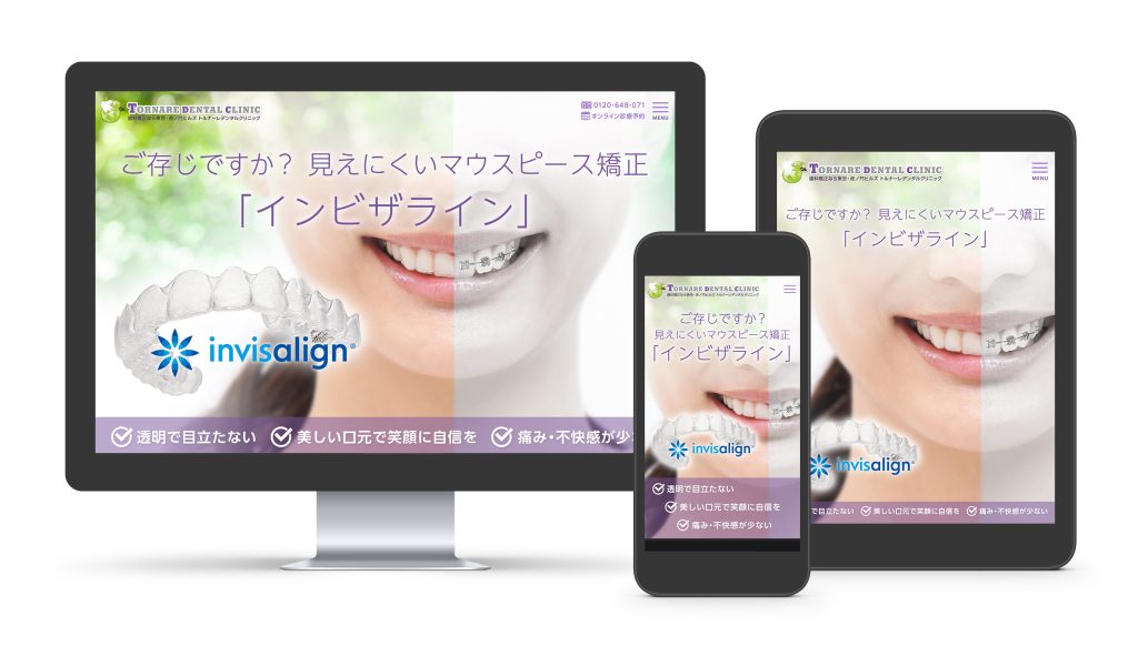 インビザライン.com