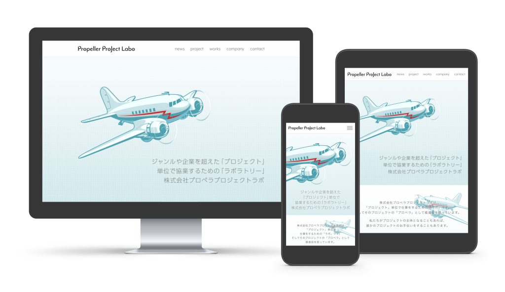 株式会社プロペラプロジェクトラボ
