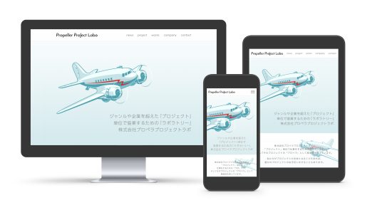 株式会社プロペラプロジェクトラボ